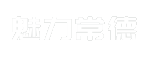 魅力常德